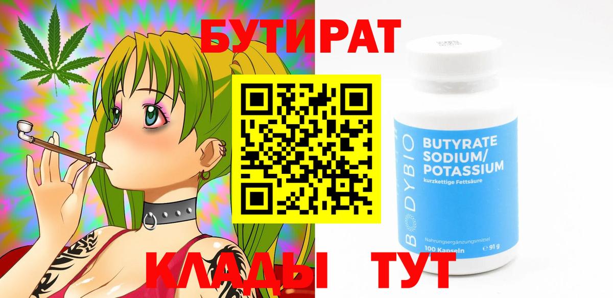 БУТИРАТ бутик  БУТИРАТ  Березники  Вход с VPN 