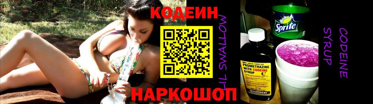 Кодеин Purple Drank  Кодеин напиток Lean (лин)  Вход с VPN  Березники 
